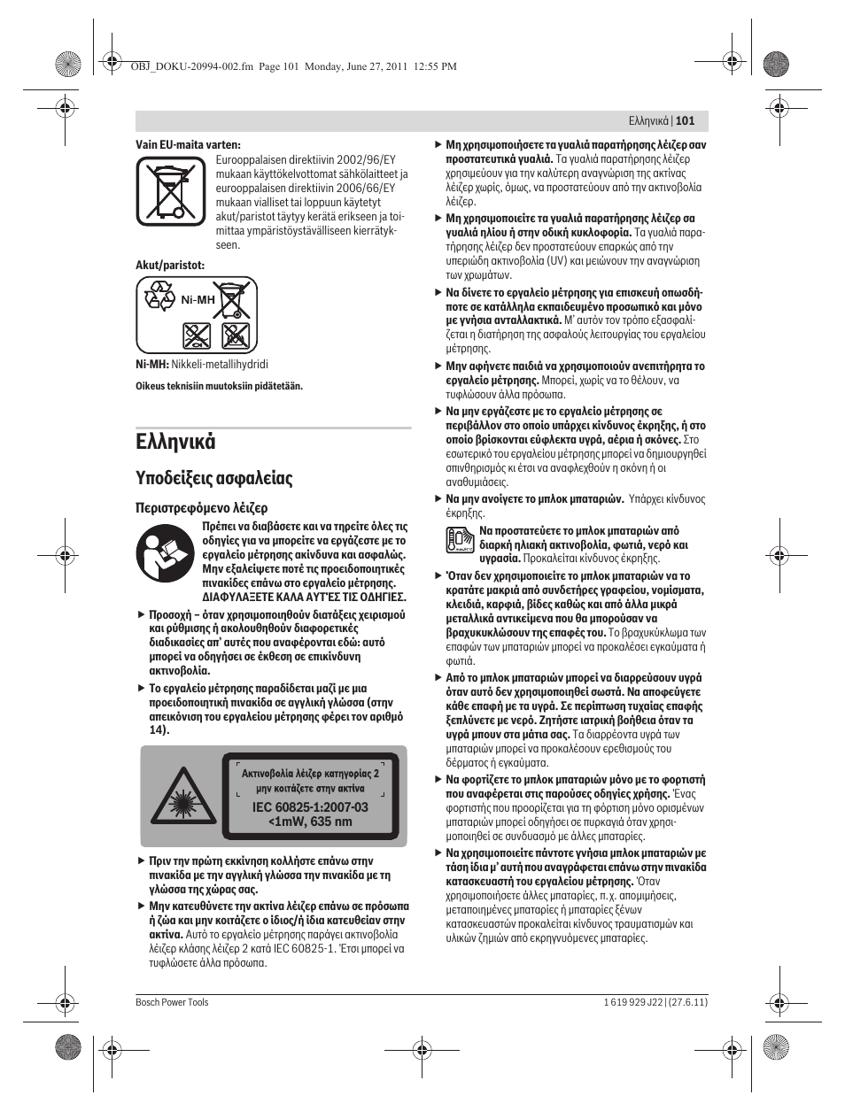 Еллзнйкь, Хрпдеяоейт буцблеябт | Bosch GRL 400 H Professional User Manual | Page 101 / 259