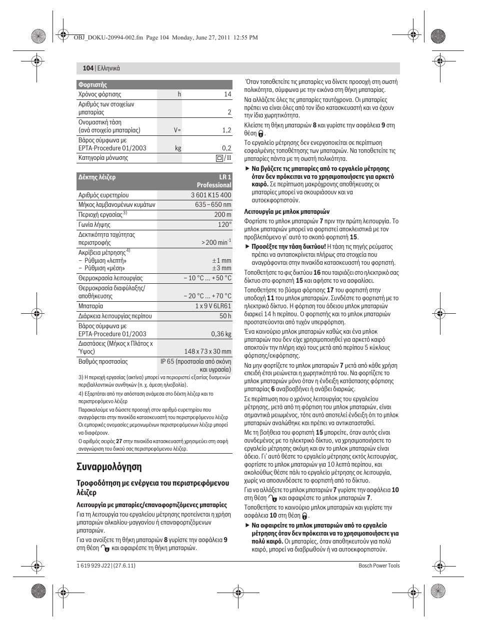 Ухнбсмпльгзуз | Bosch GRL 400 H Professional User Manual | Page 104 / 259