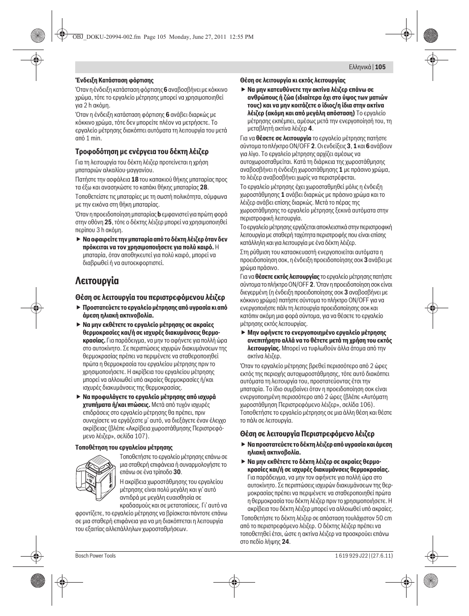 Лейфпхсгяб | Bosch GRL 400 H Professional User Manual | Page 105 / 259