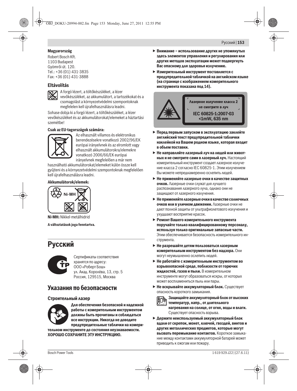 Русский, Указания по безопасности | Bosch GRL 400 H Professional User Manual | Page 153 / 259