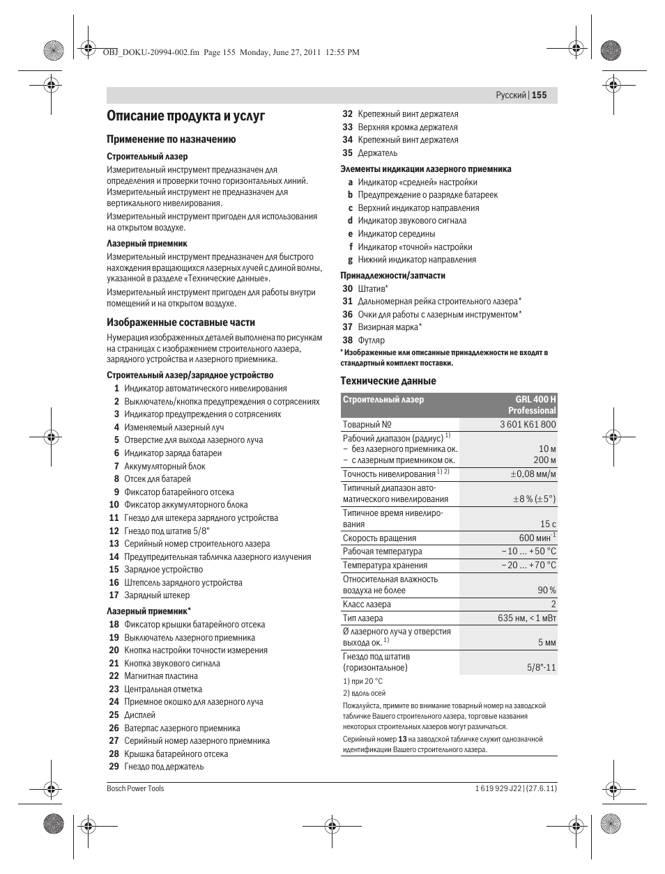 Описание продукта и услуг | Bosch GRL 400 H Professional User Manual | Page 155 / 259