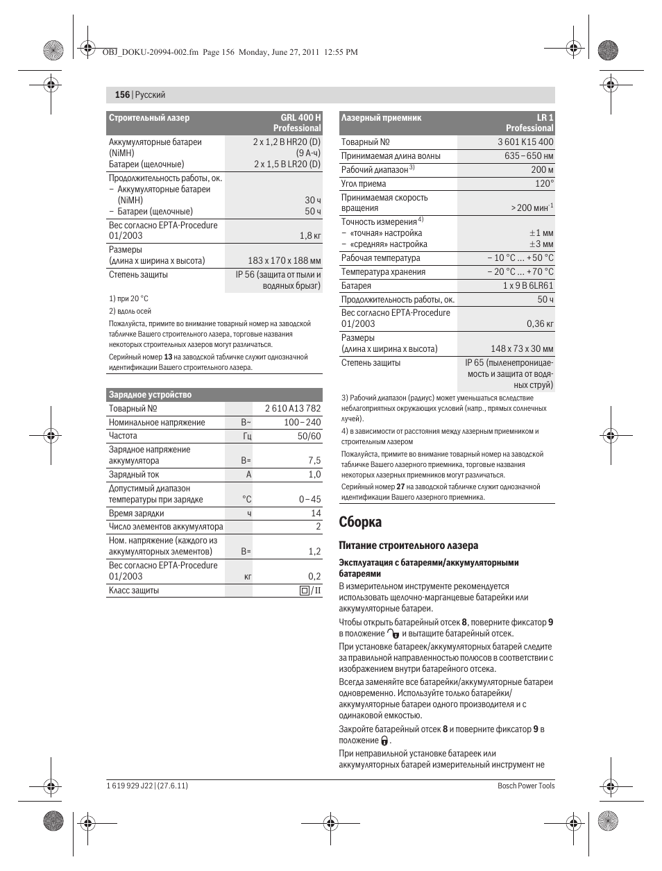 Сборка | Bosch GRL 400 H Professional User Manual | Page 156 / 259