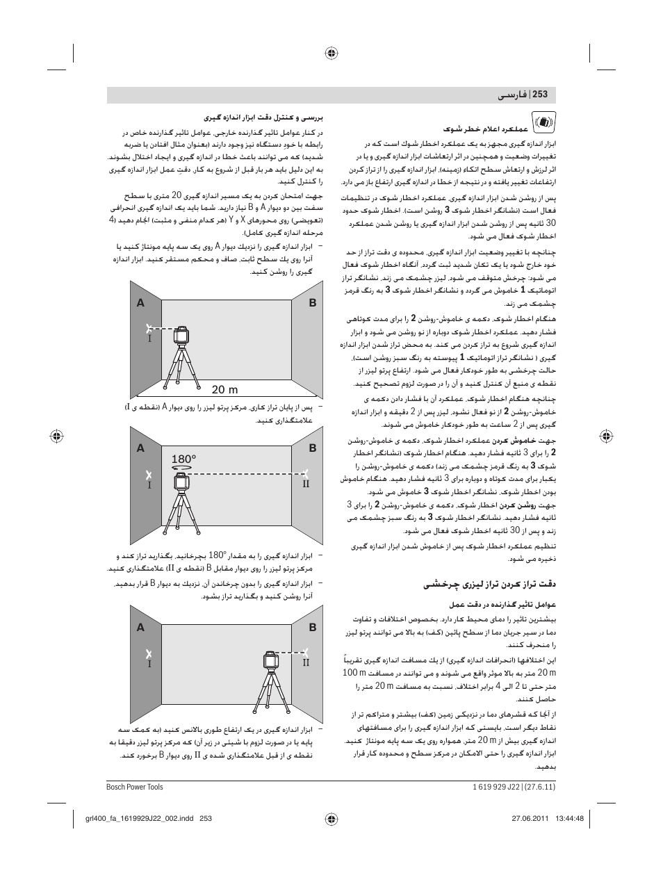 ﺳرﺎﻓ | Bosch GRL 400 H Professional User Manual | Page 253 / 259