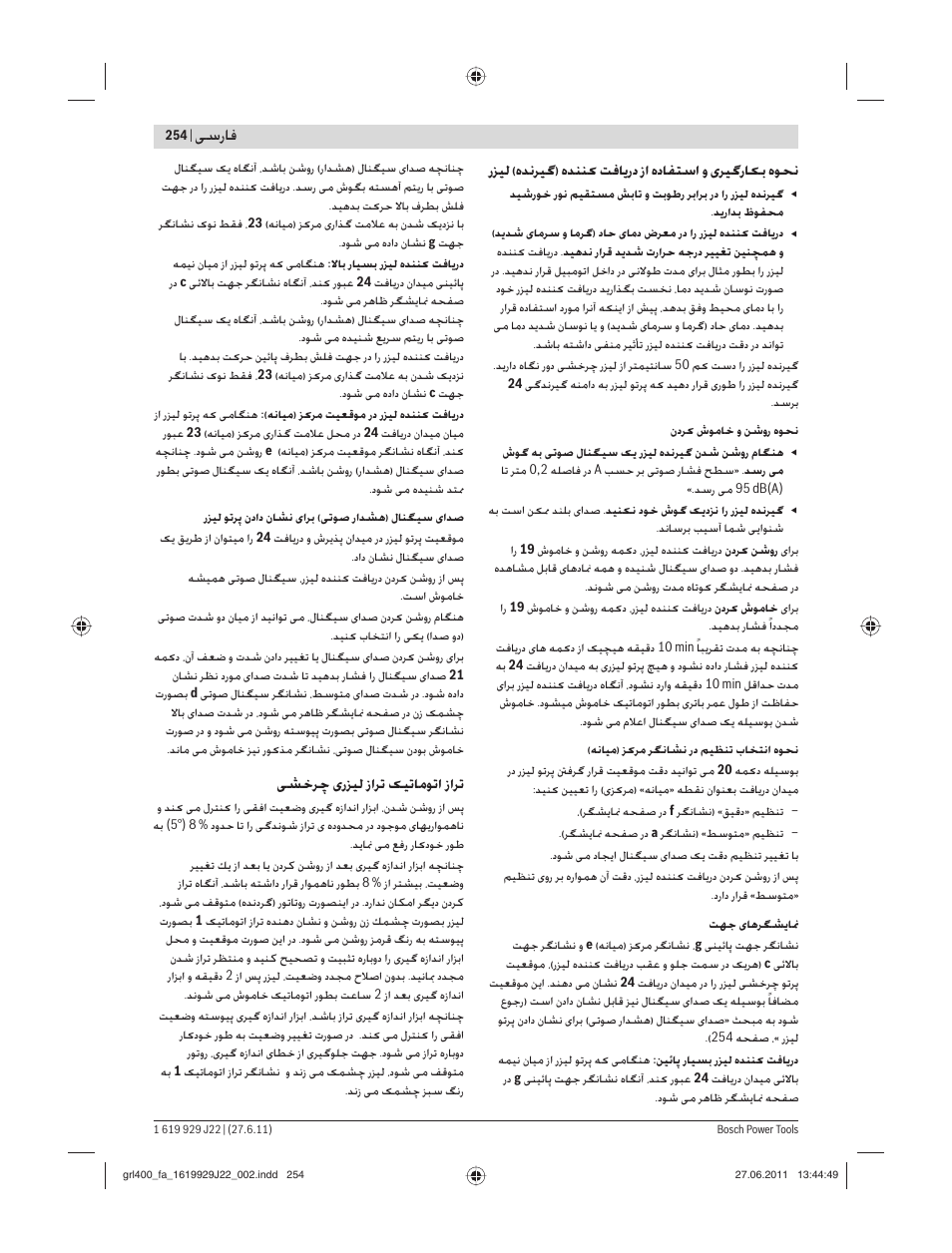 ﺳرﺎﻓ | Bosch GRL 400 H Professional User Manual | Page 254 / 259