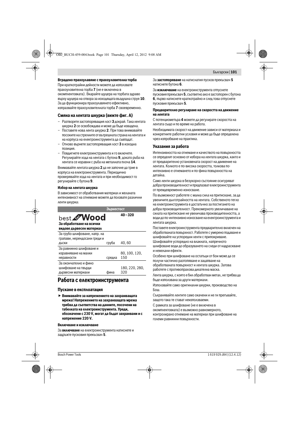 Работа с електроинструмента | Bosch GBS 75 AE Set Professional User Manual | Page 101 / 139