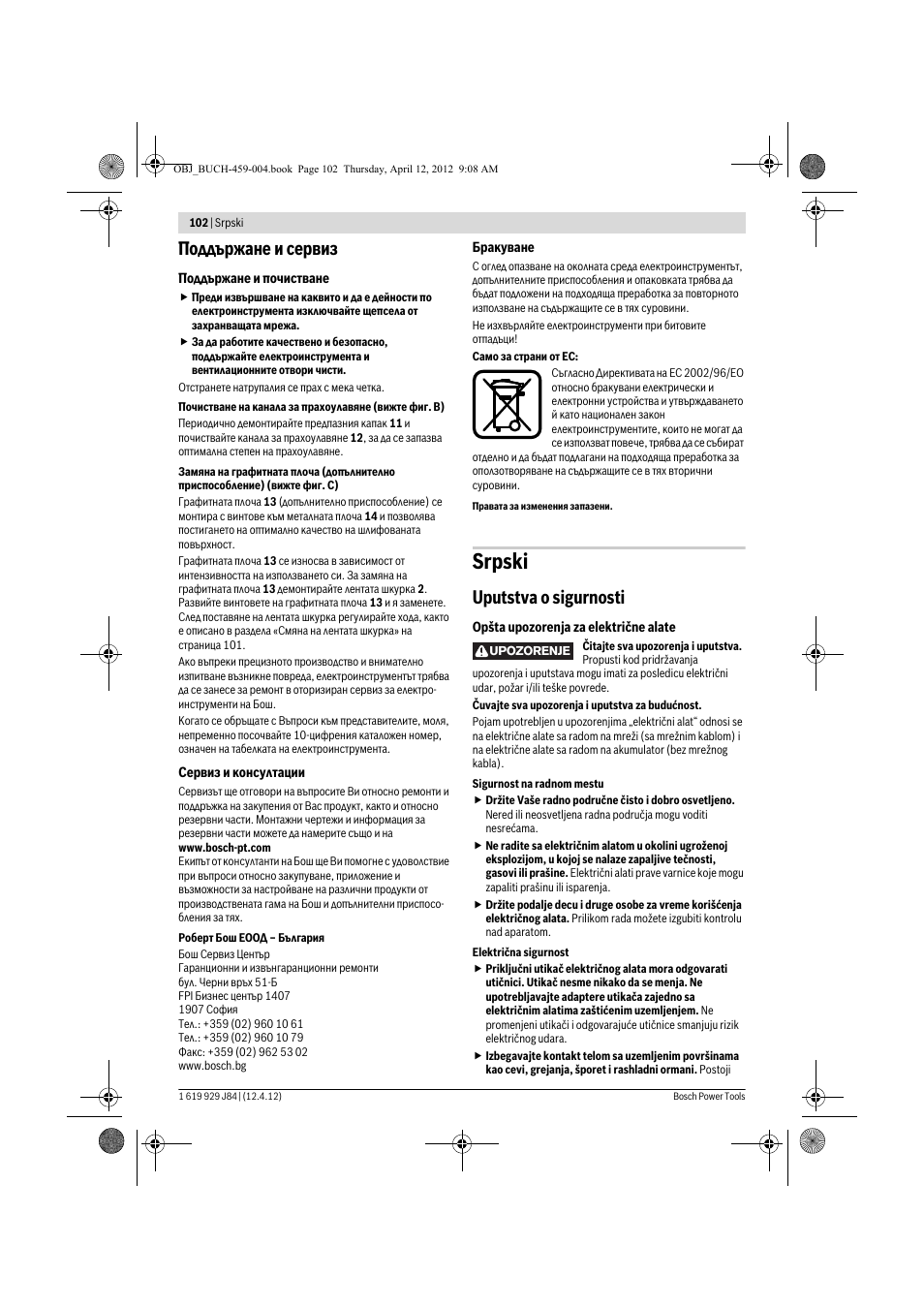 Srpski, Поддържане и сервиз, Uputstva o sigurnosti | Bosch GBS 75 AE Set Professional User Manual | Page 102 / 139