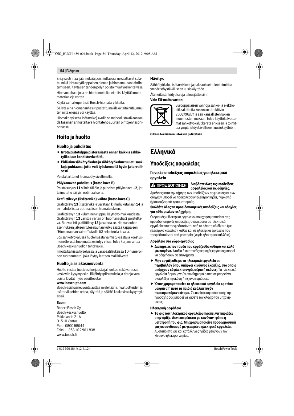 Еллзнйкь, Hoito ja huolto, Хрпдеяоейт буцблеябт | Bosch GBS 75 AE Set Professional User Manual | Page 54 / 139