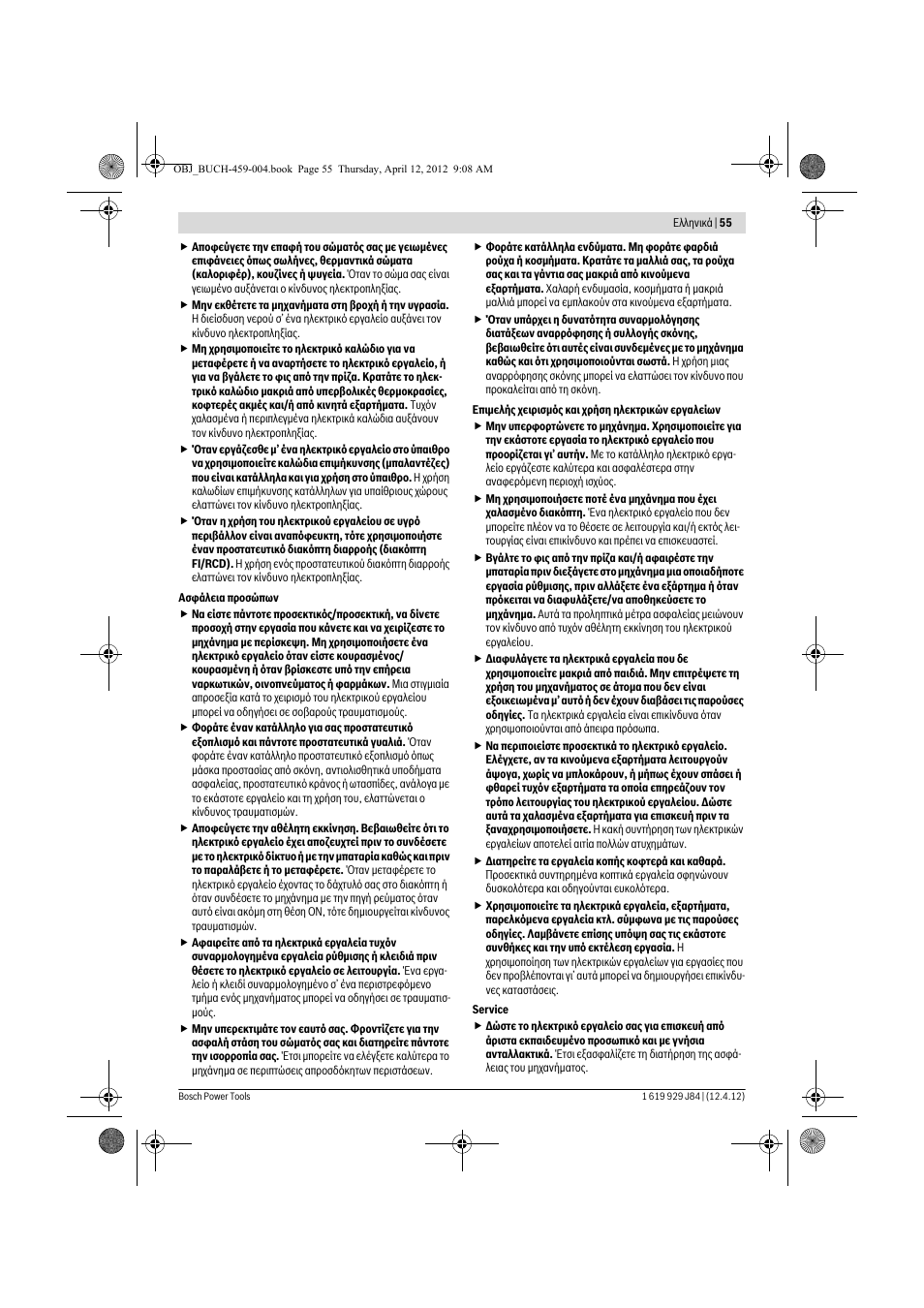 Bosch GBS 75 AE Set Professional User Manual | Page 55 / 139