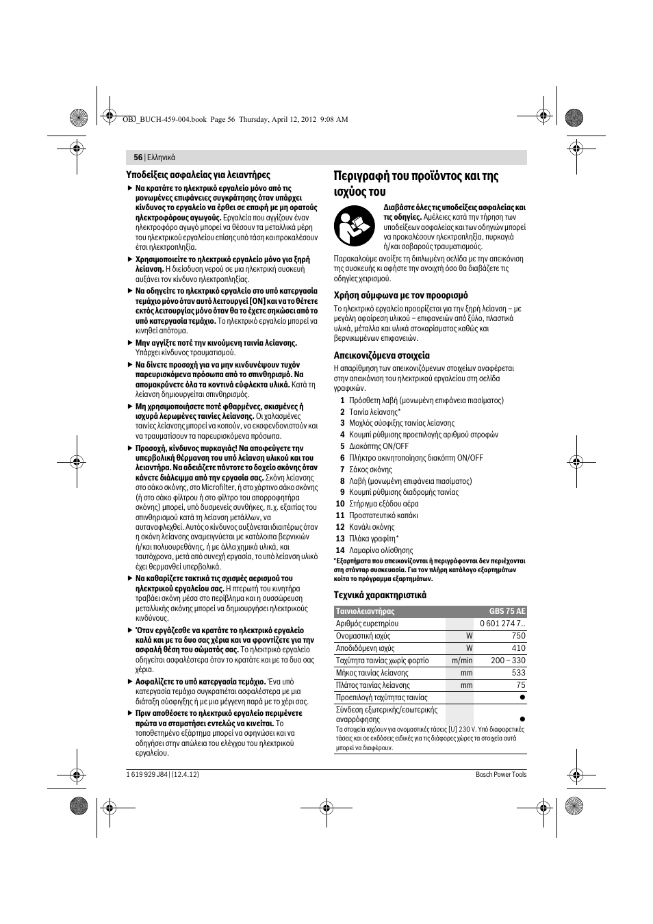 Ресйгсбцю фпх рспъьнфпт кбй фзт йучэпт фпх | Bosch GBS 75 AE Set Professional User Manual | Page 56 / 139