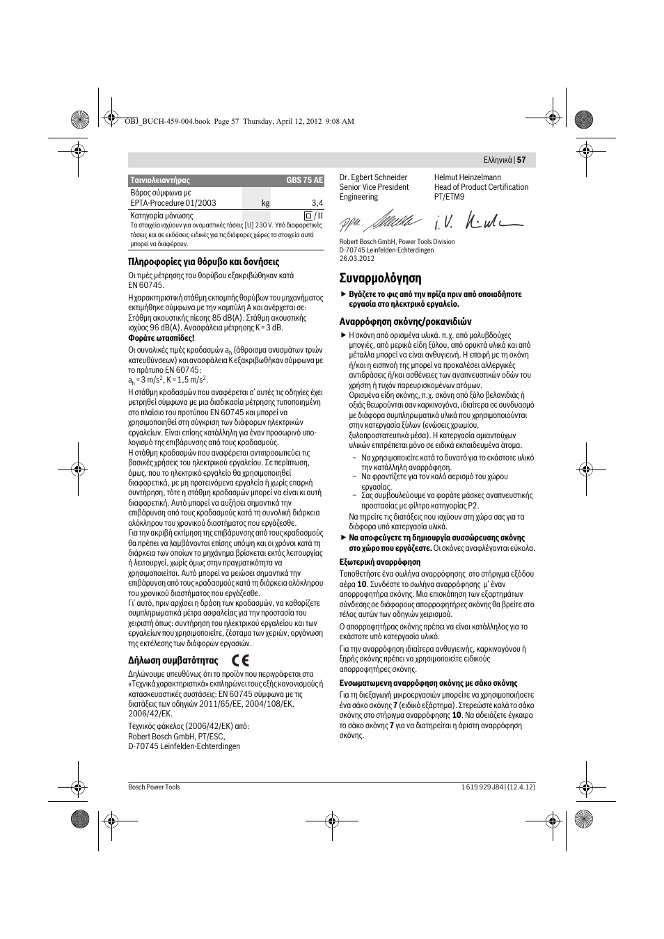 Ухнбсмпльгзуз | Bosch GBS 75 AE Set Professional User Manual | Page 57 / 139