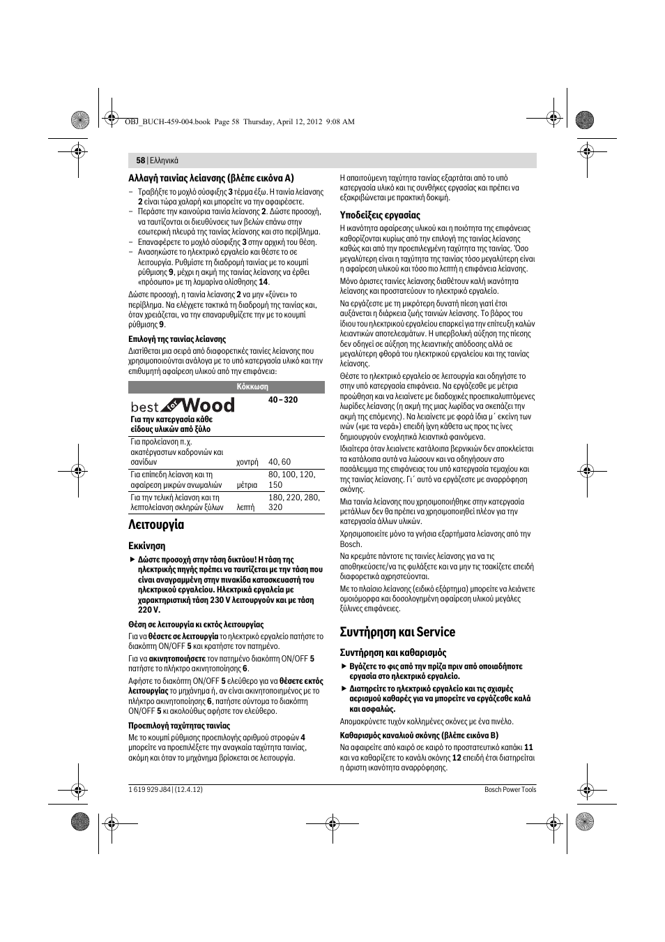 Лейфпхсгяб, Ухнфюсзуз кбй service | Bosch GBS 75 AE Set Professional User Manual | Page 58 / 139