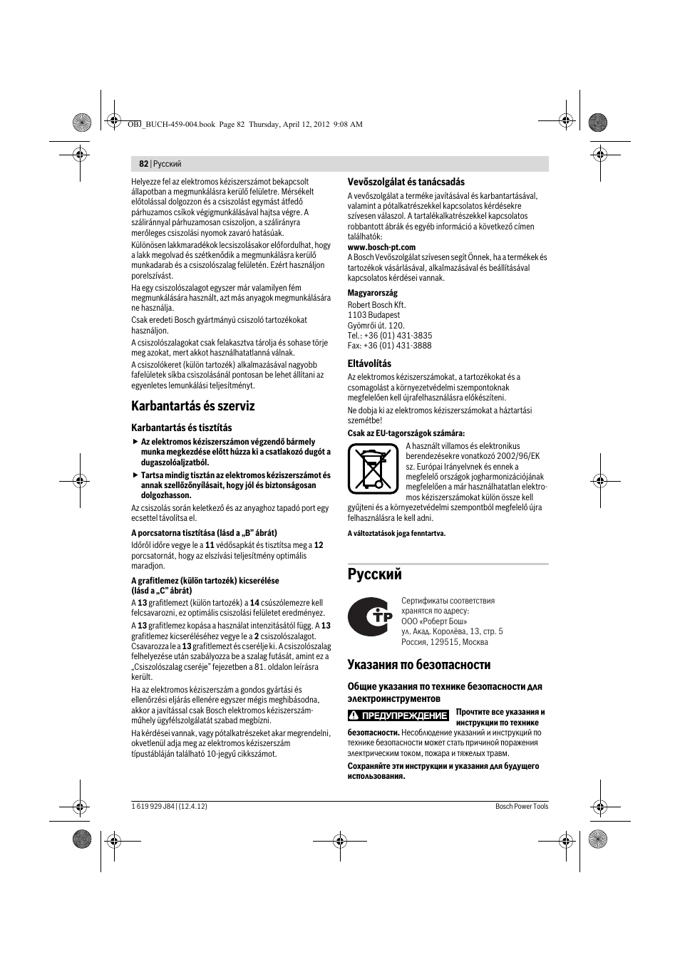 Русский, Karbantartás és szerviz, Указания по безопасности | Bosch GBS 75 AE Set Professional User Manual | Page 82 / 139