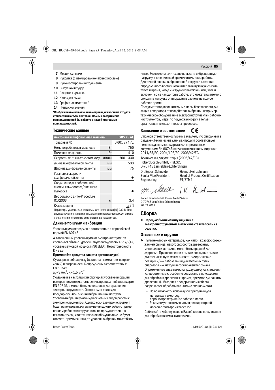 Сборка | Bosch GBS 75 AE Set Professional User Manual | Page 85 / 139