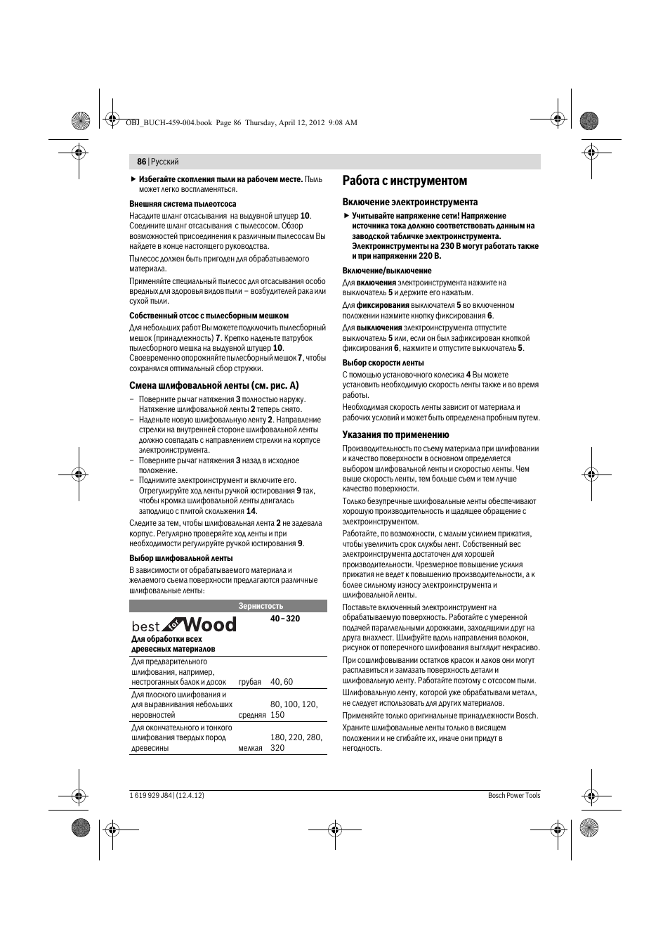 Работа с инструментом | Bosch GBS 75 AE Set Professional User Manual | Page 86 / 139