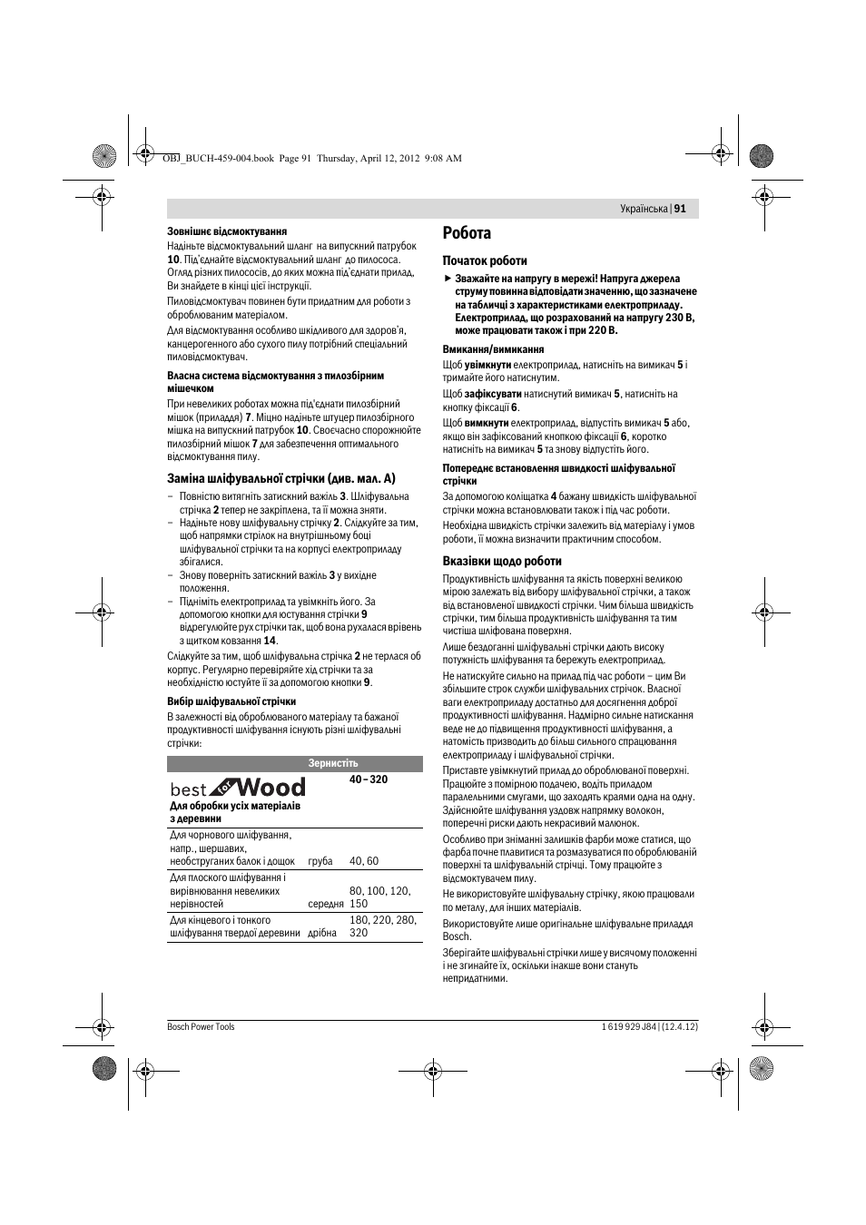 Робота | Bosch GBS 75 AE Set Professional User Manual | Page 91 / 139