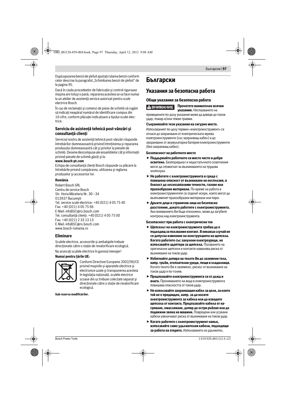 Български, Указания за безопасна работа | Bosch GBS 75 AE Set Professional User Manual | Page 97 / 139
