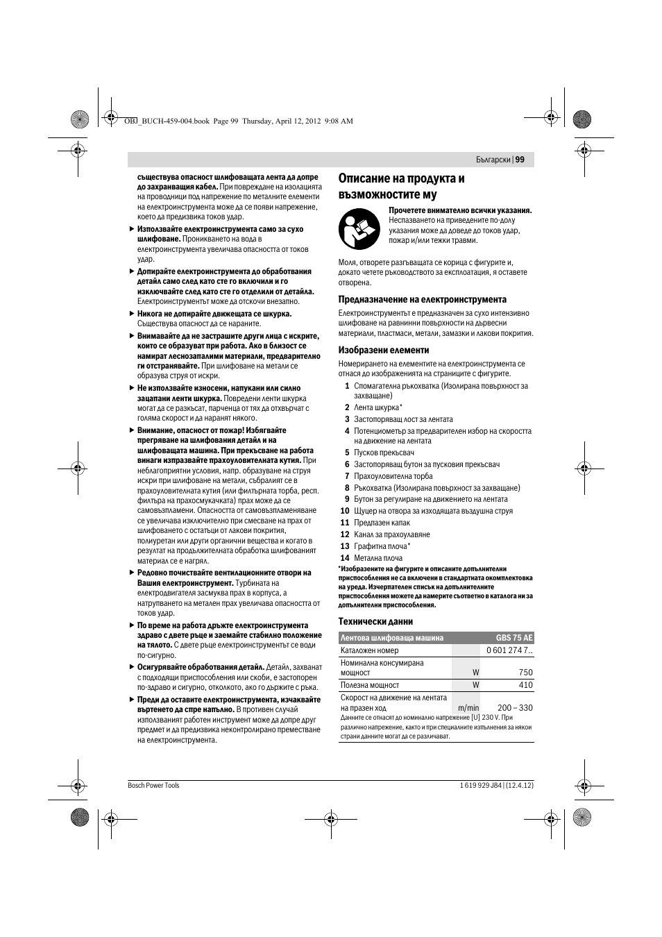 Описание на продукта и възможностите му | Bosch GBS 75 AE Set Professional User Manual | Page 99 / 139