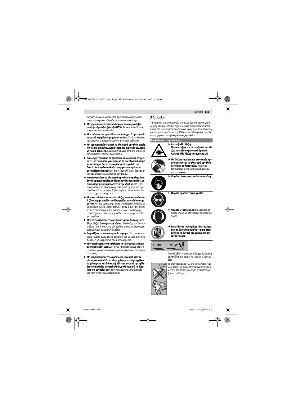 Σύμβολα | Bosch GCM 8 SJL Professional User Manual | Page 133 / 332