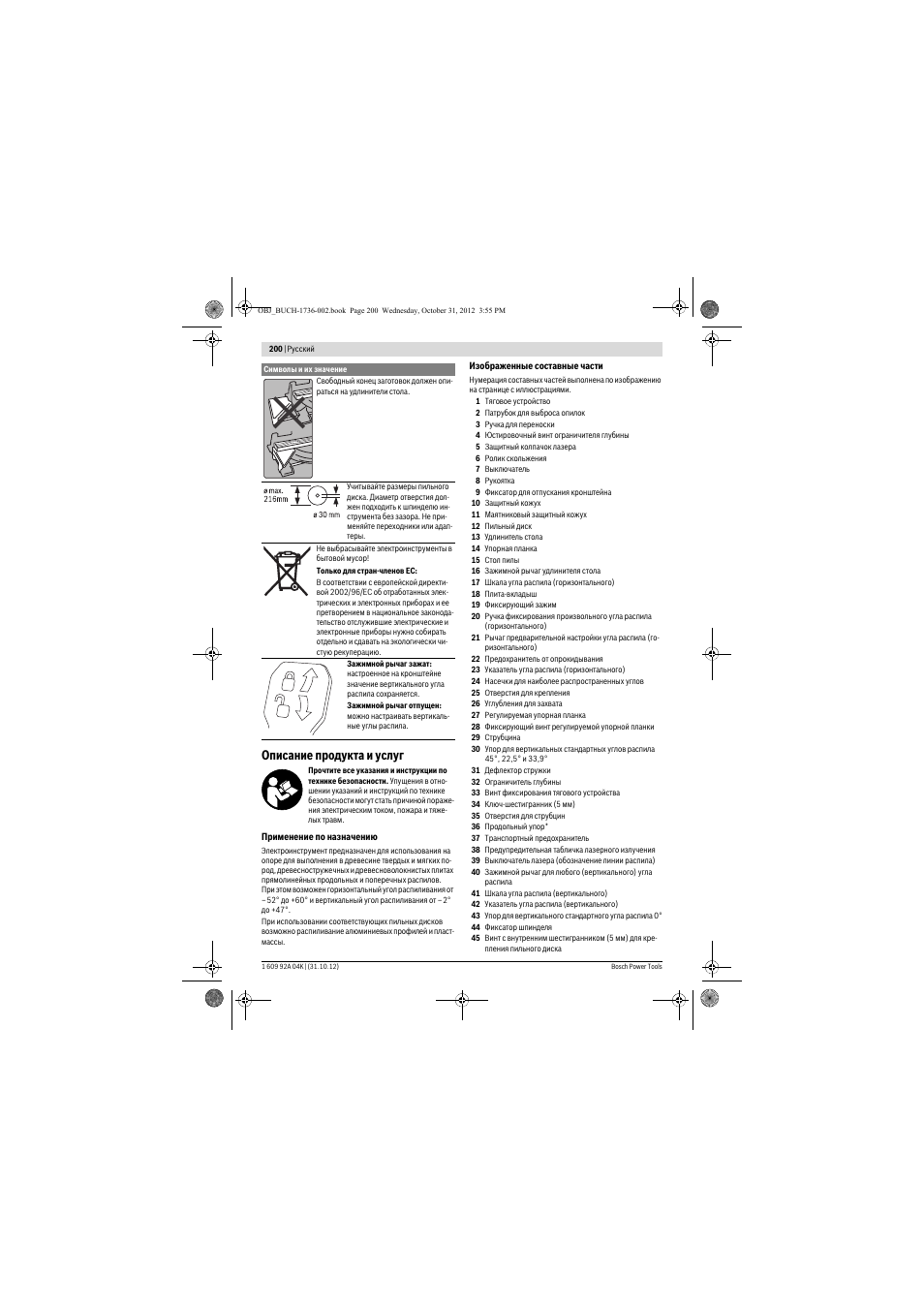 Описание продукта и услуг | Bosch GCM 8 SJL Professional User Manual | Page 200 / 332