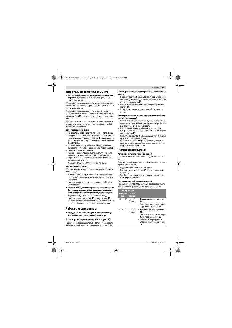 Работа с инструментом | Bosch GCM 8 SJL Professional User Manual | Page 203 / 332