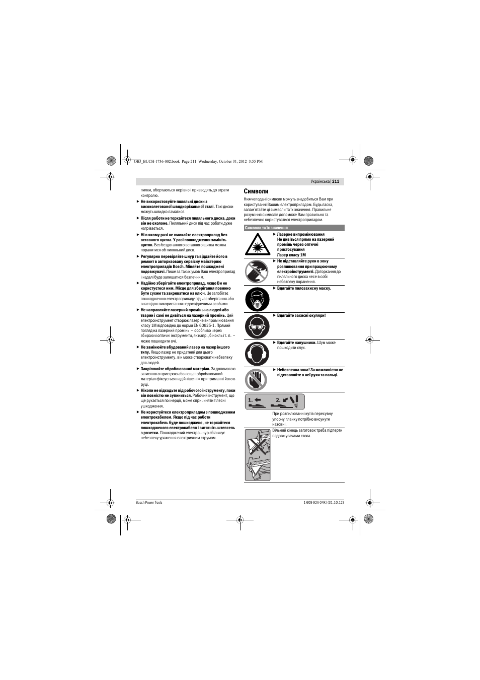 Символи | Bosch GCM 8 SJL Professional User Manual | Page 211 / 332