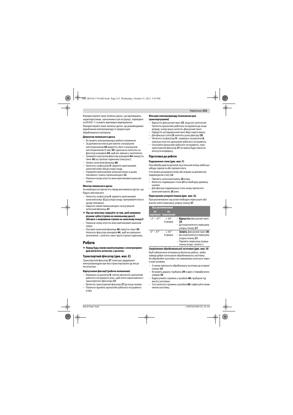 Робота | Bosch GCM 8 SJL Professional User Manual | Page 215 / 332