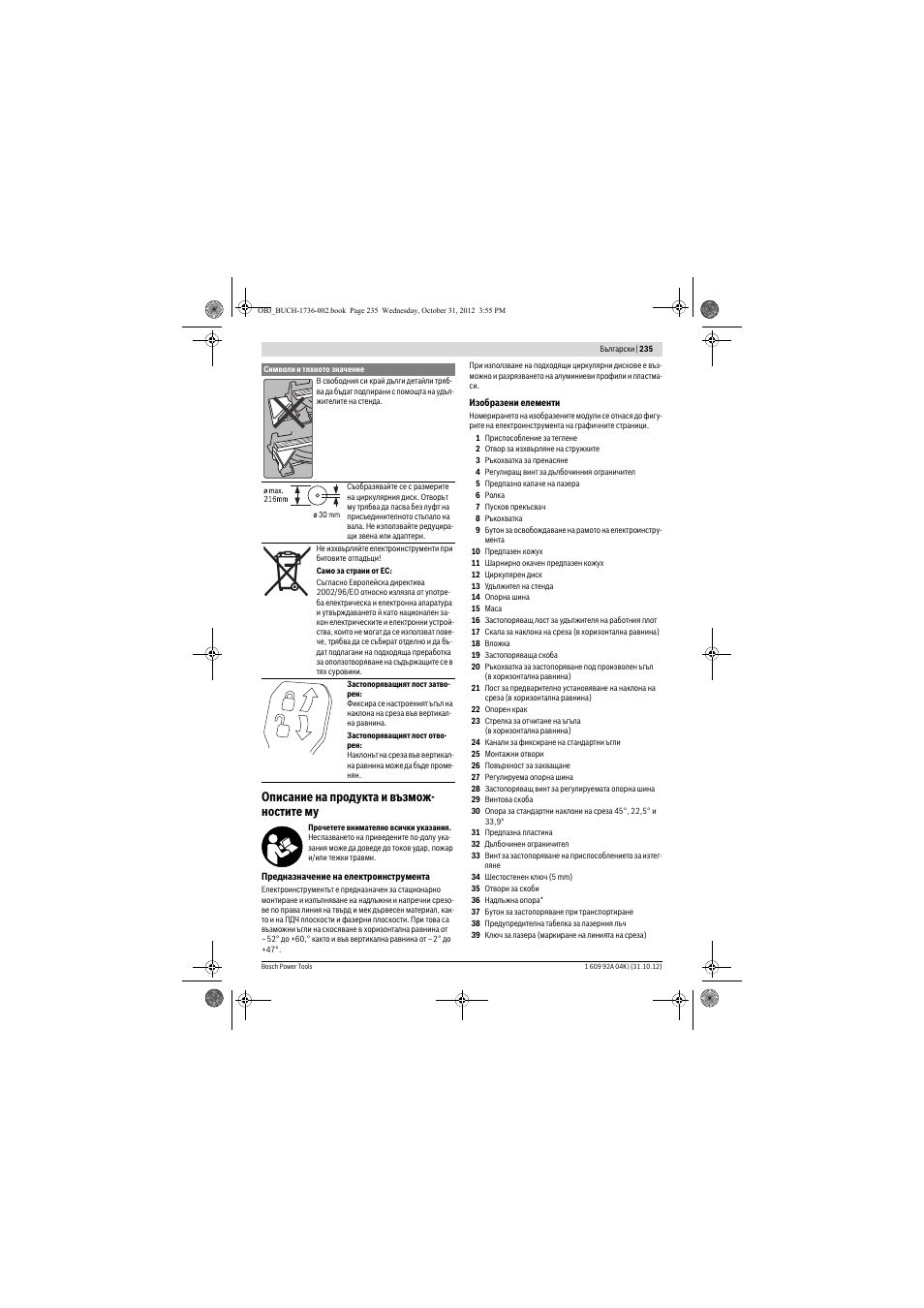 Описание на продукта и възмож- ностите му | Bosch GCM 8 SJL Professional User Manual | Page 235 / 332