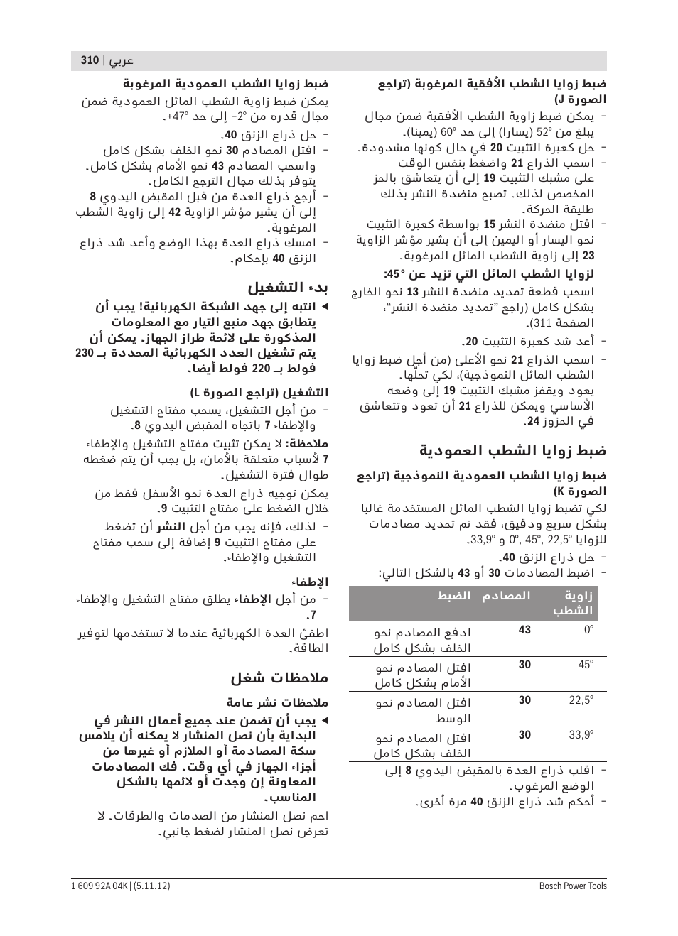 Bosch GCM 8 SJL Professional User Manual | Page 310 / 332