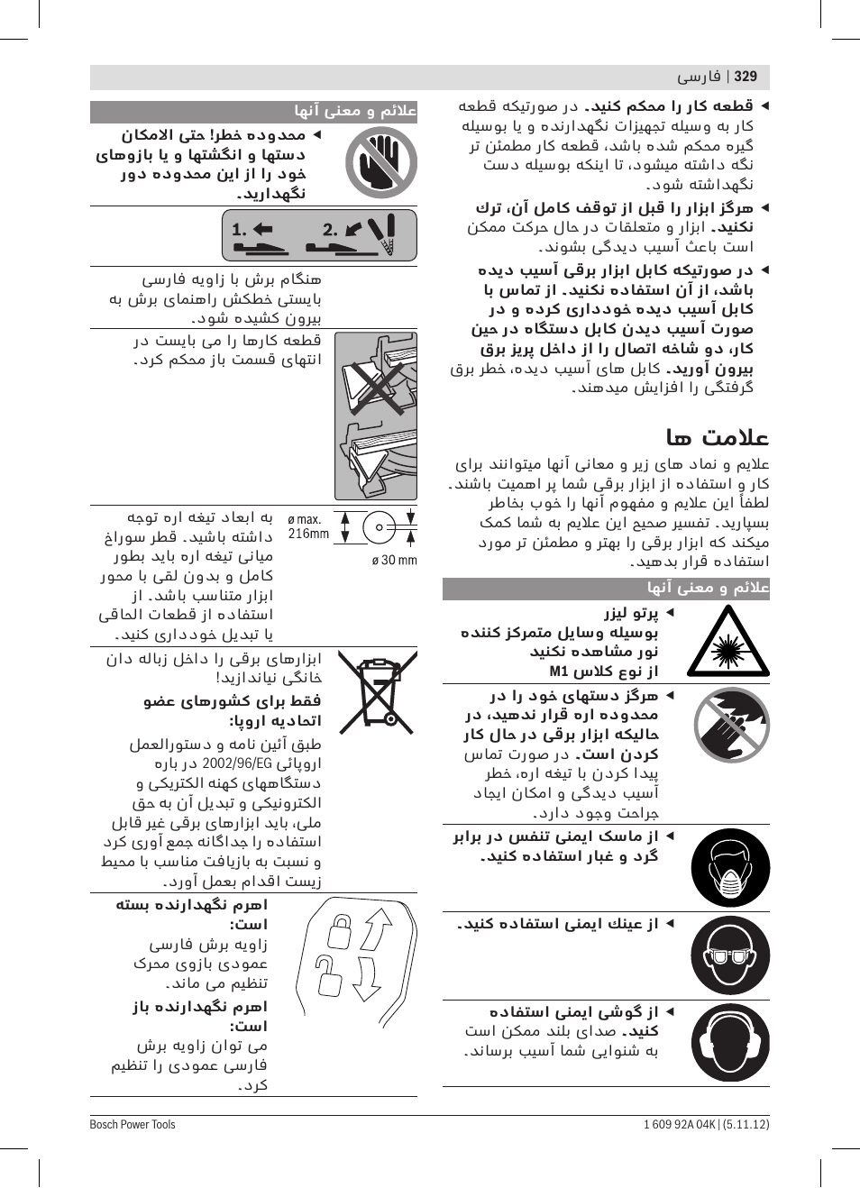 اه تملاع | Bosch GCM 8 SJL Professional User Manual | Page 329 / 332