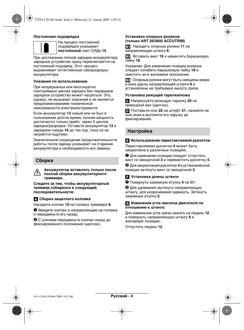 Сборка, Настройка | Bosch ART 23 Accutrim User Manual | Page 131 / 201