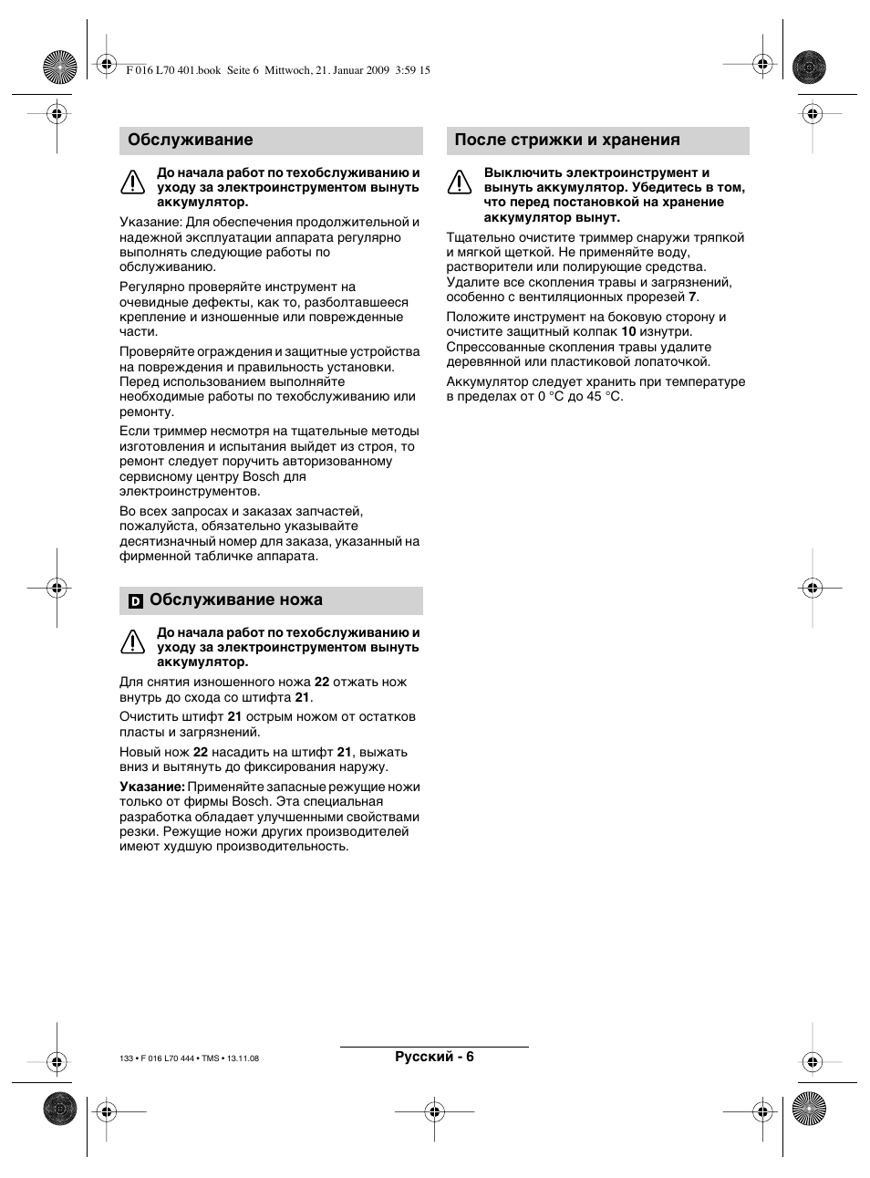 Обслуживание обслуживание ножа, После стрижки и хранения | Bosch ART 23 Accutrim User Manual | Page 133 / 201