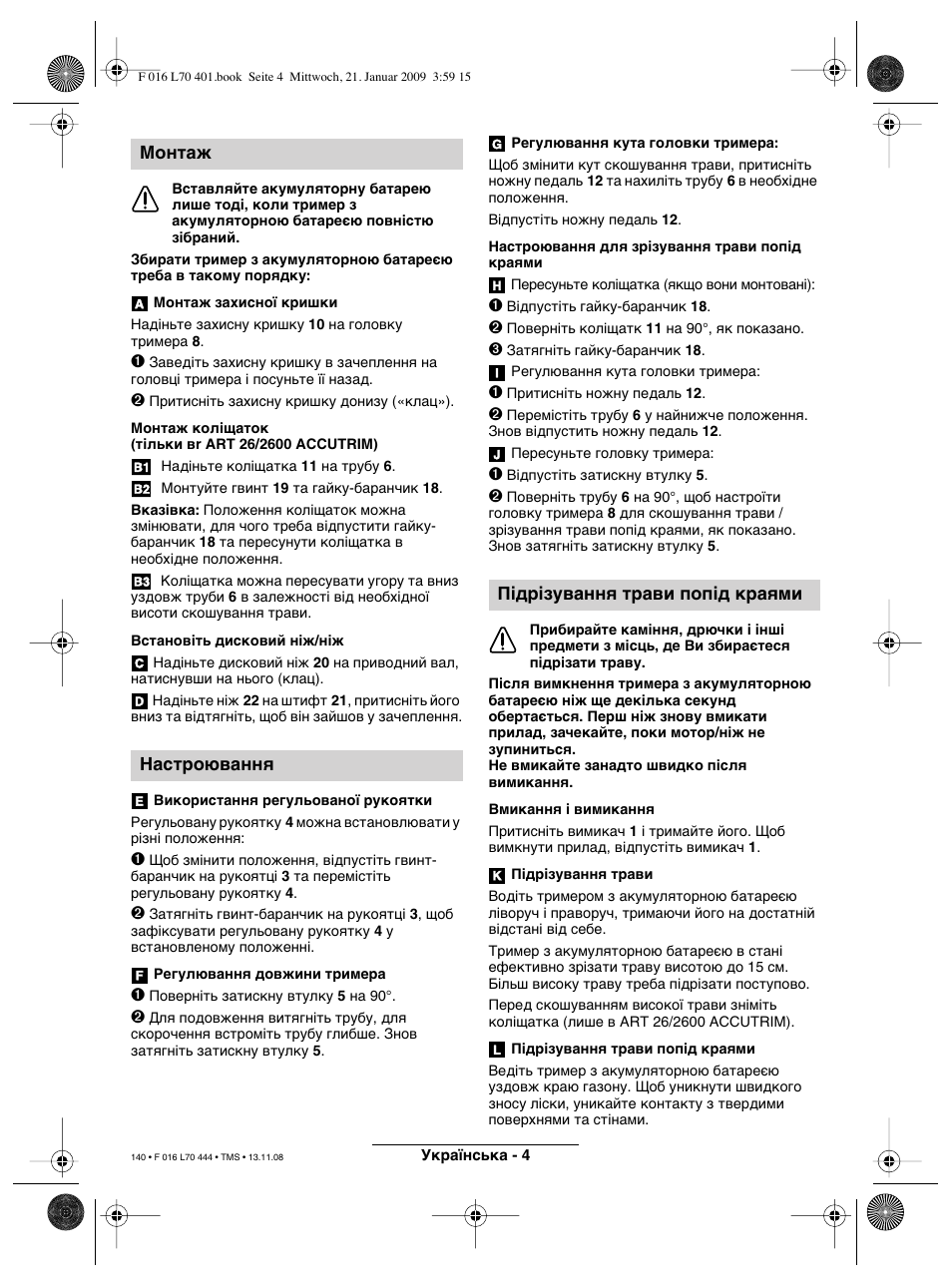 Монтаж настроювання, Підрізування трави попід краями | Bosch ART 23 Accutrim User Manual | Page 140 / 201