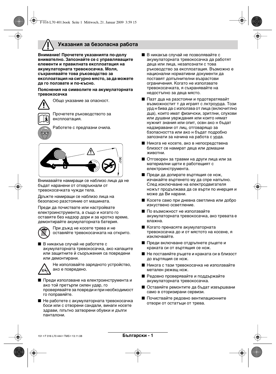 Указания за безопасна работа | Bosch ART 23 Accutrim User Manual | Page 151 / 201