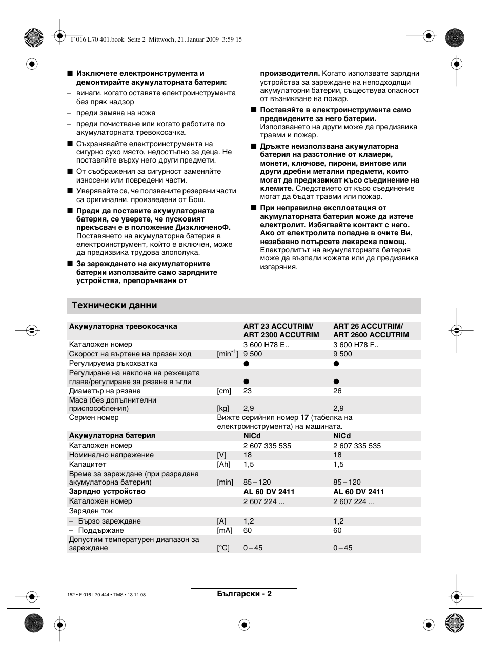 Технически данни | Bosch ART 23 Accutrim User Manual | Page 152 / 201