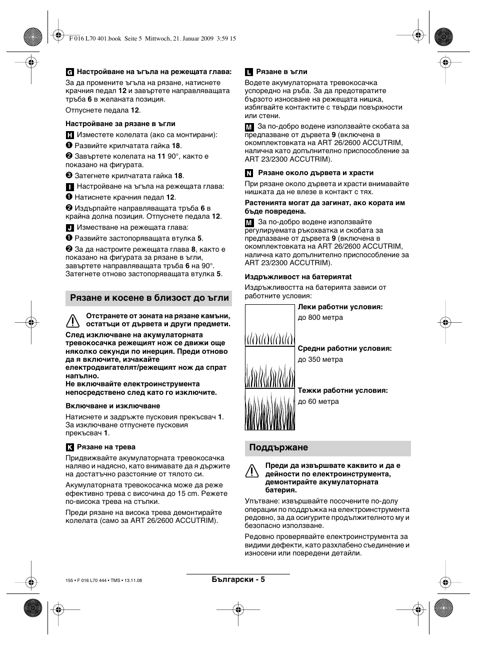 Рязане и косене в близост до ъгли, Поддържане | Bosch ART 23 Accutrim User Manual | Page 155 / 201