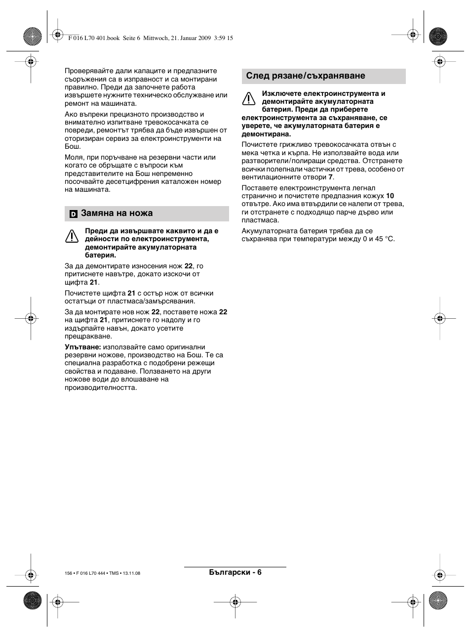 Замяна на ножа, След рязане/съхраняване | Bosch ART 23 Accutrim User Manual | Page 156 / 201