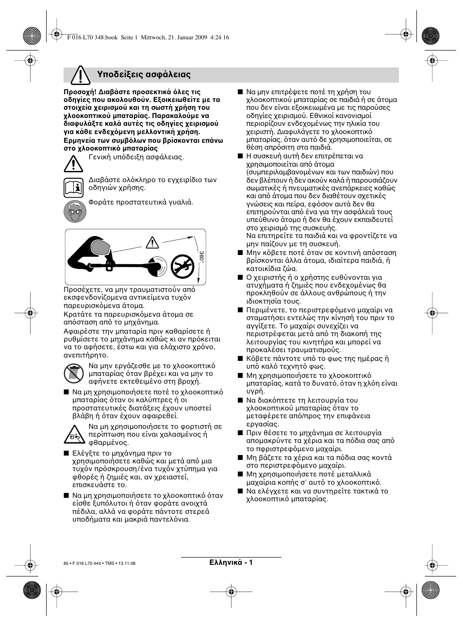 Υπ δεί εις ασ άλειας | Bosch ART 23 Accutrim User Manual | Page 85 / 201