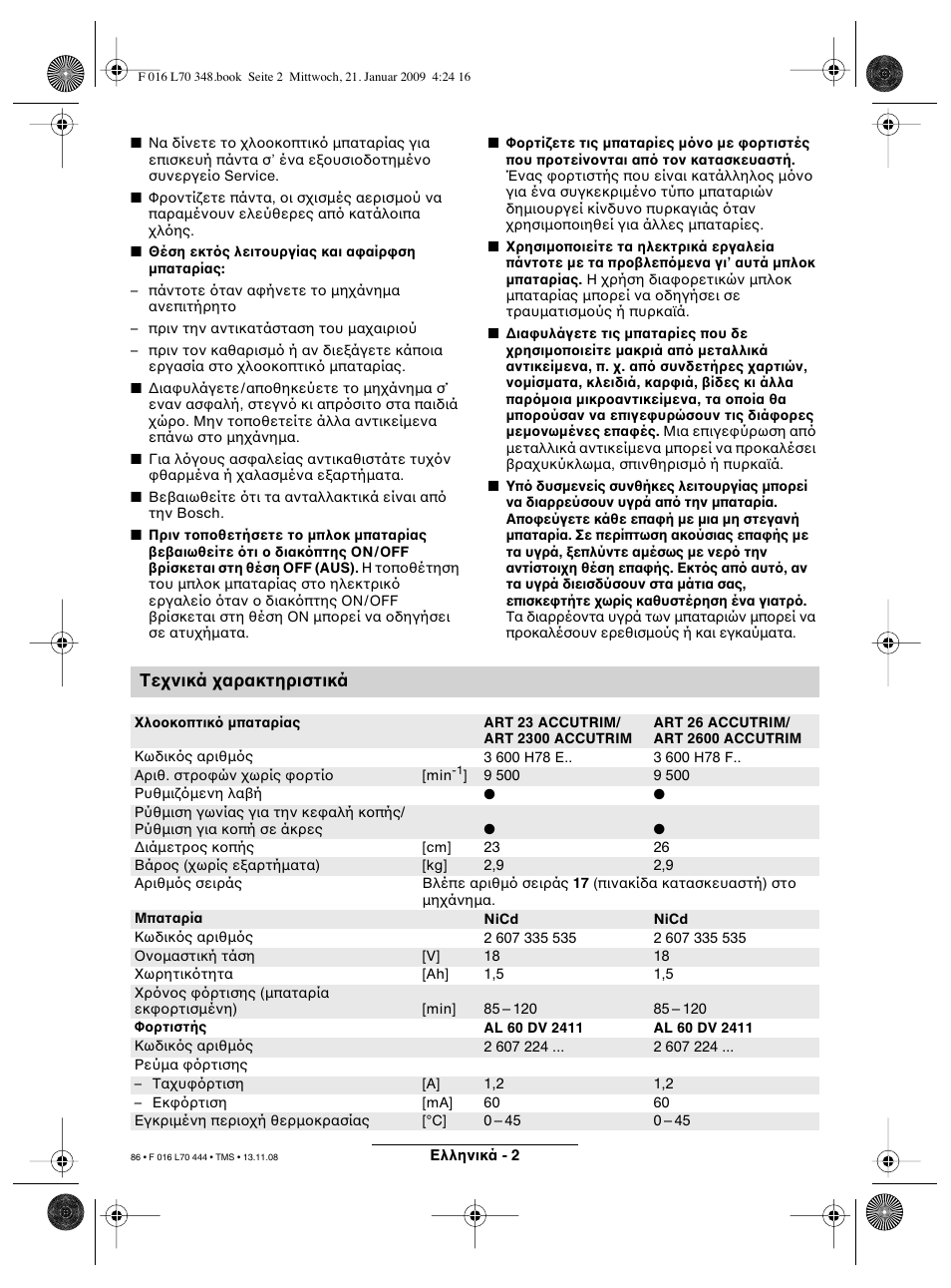 Τε νικά αρακτηριστικά | Bosch ART 23 Accutrim User Manual | Page 86 / 201