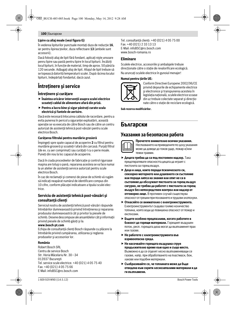 Български, Întreţinere şi service, Указания за безопасна работа | Bosch GHG 660 LCD Professional User Manual | Page 100 / 142