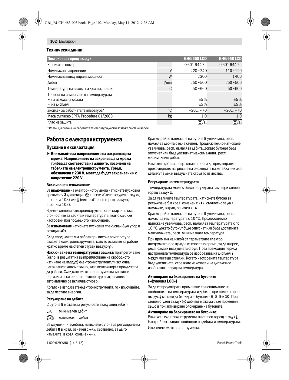 Работа с електроинструмента | Bosch GHG 660 LCD Professional User Manual | Page 102 / 142