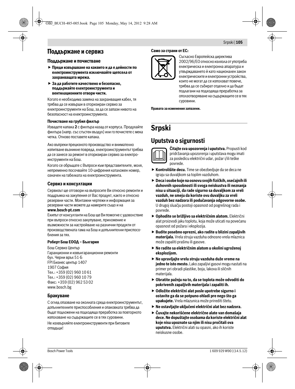 Srpski, Поддържане и сервиз, Uputstva o sigurnosti | Bosch GHG 660 LCD Professional User Manual | Page 105 / 142