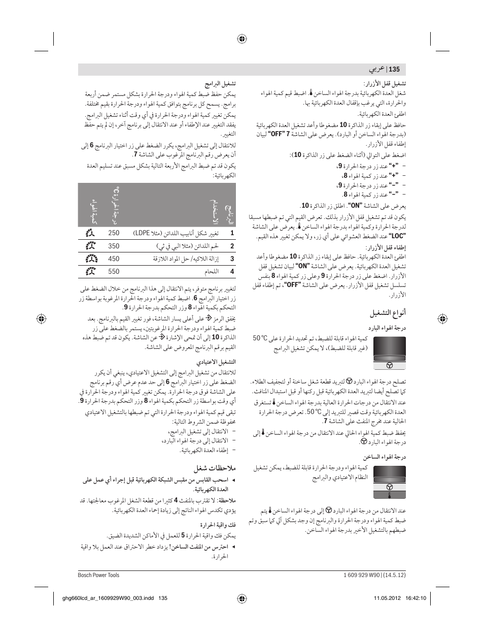 ﻲﺑﺮﻋ | Bosch GHG 660 LCD Professional User Manual | Page 135 / 142