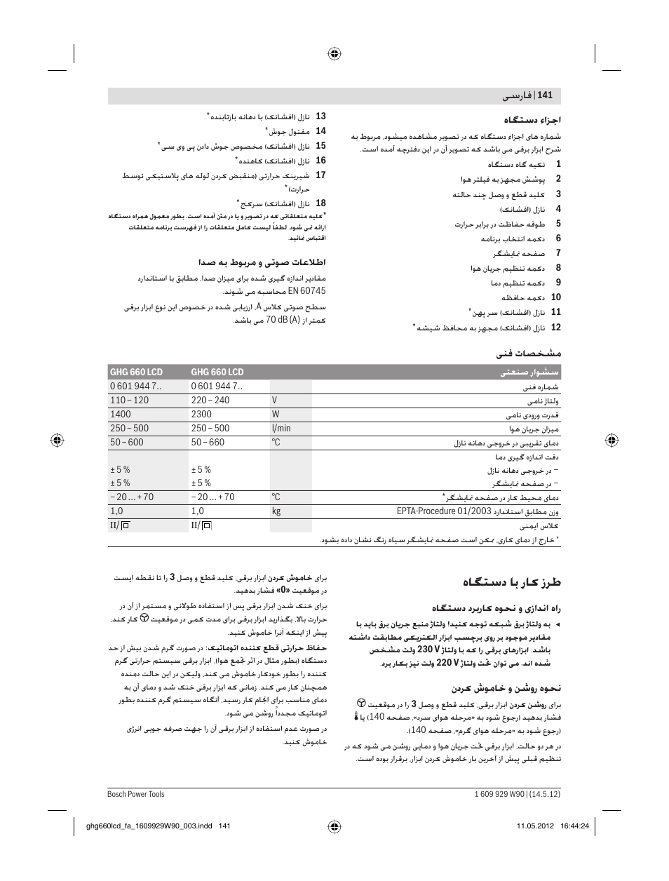 هﺎﮕﺘﺳد ﺎﺑ رﺎ زﺮﻃ, ﺳرﺎﻓ | Bosch GHG 660 LCD Professional User Manual | Page 141 / 142