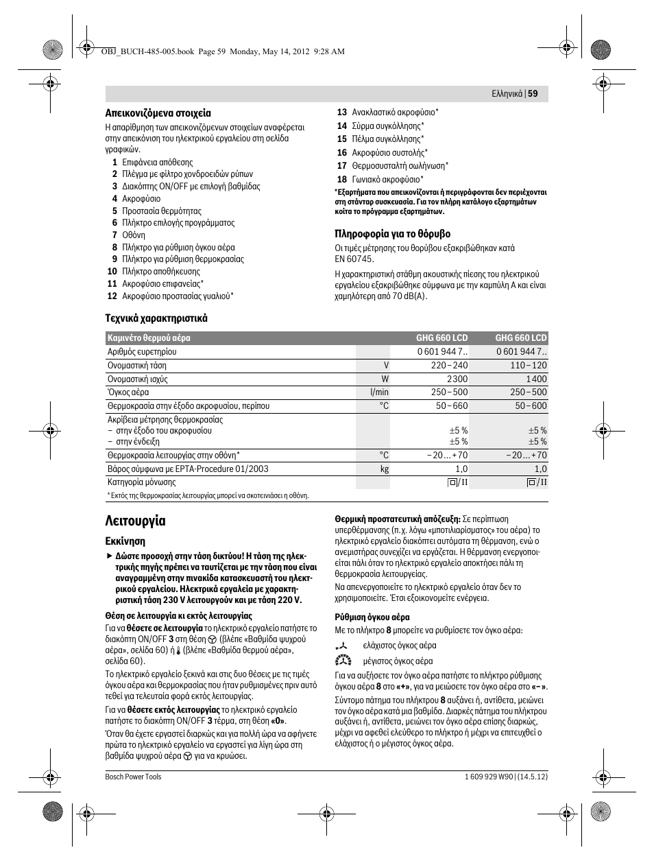 Лейфпхсгяб | Bosch GHG 660 LCD Professional User Manual | Page 59 / 142