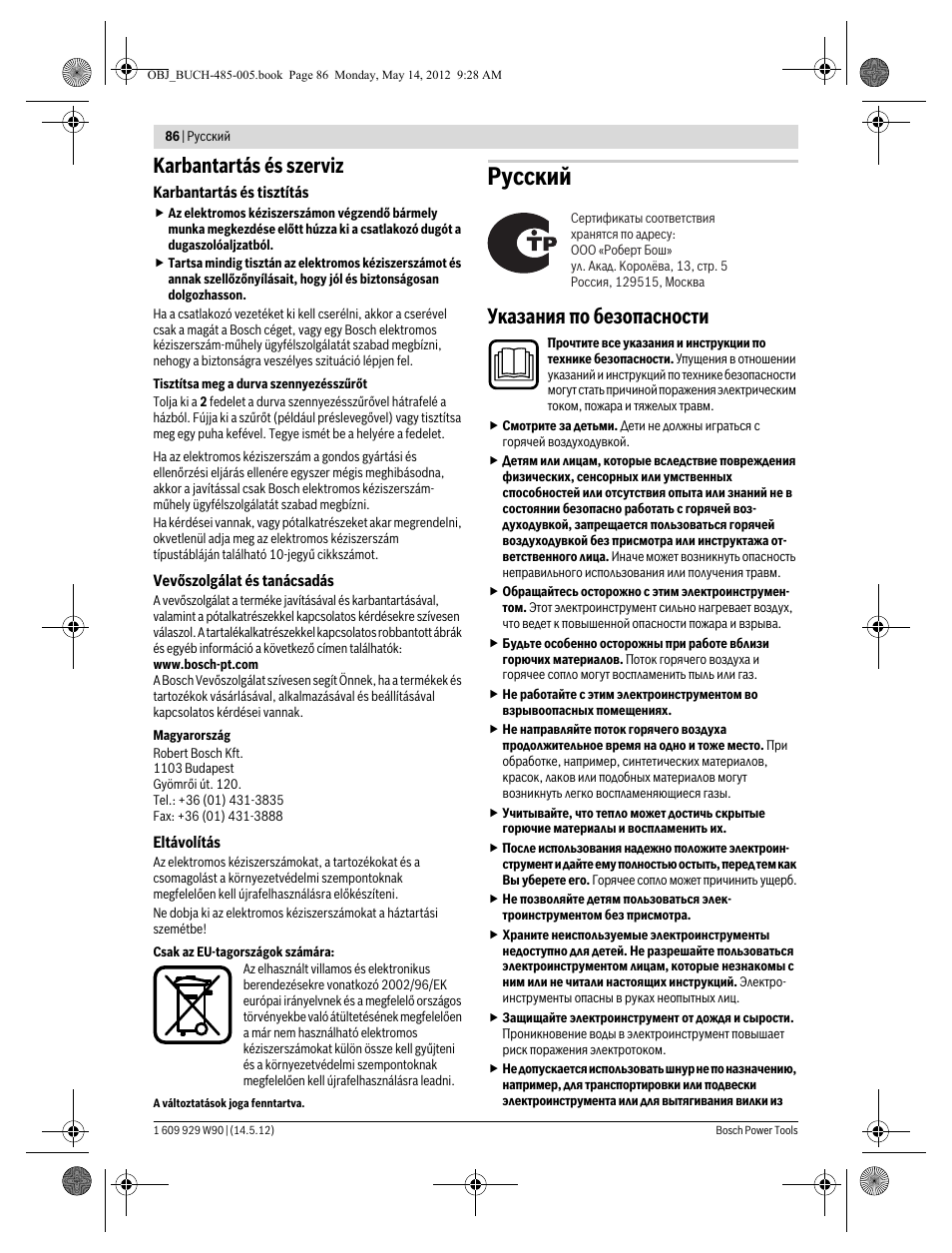 Русский, Karbantartás és szerviz, Указания по безопасности | Bosch GHG 660 LCD Professional User Manual | Page 86 / 142