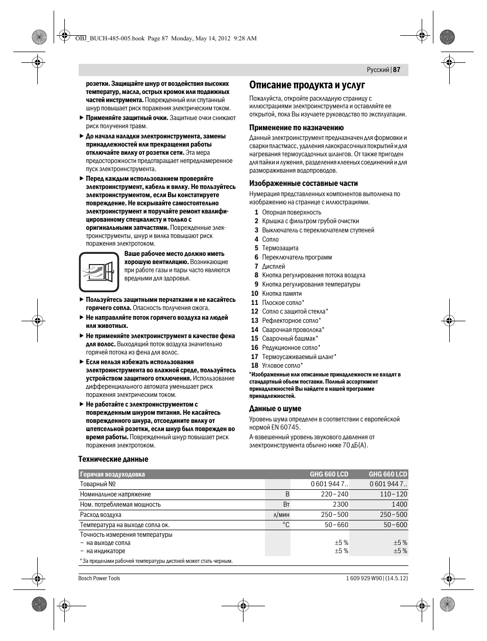 Описание продукта и услуг | Bosch GHG 660 LCD Professional User Manual | Page 87 / 142