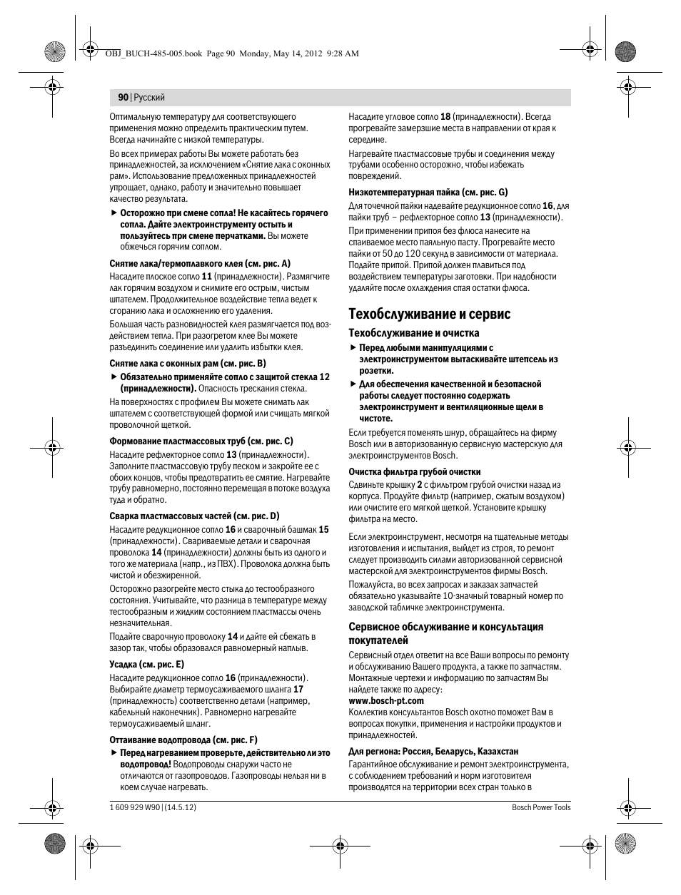 Техобслуживание и сервис | Bosch GHG 660 LCD Professional User Manual | Page 90 / 142