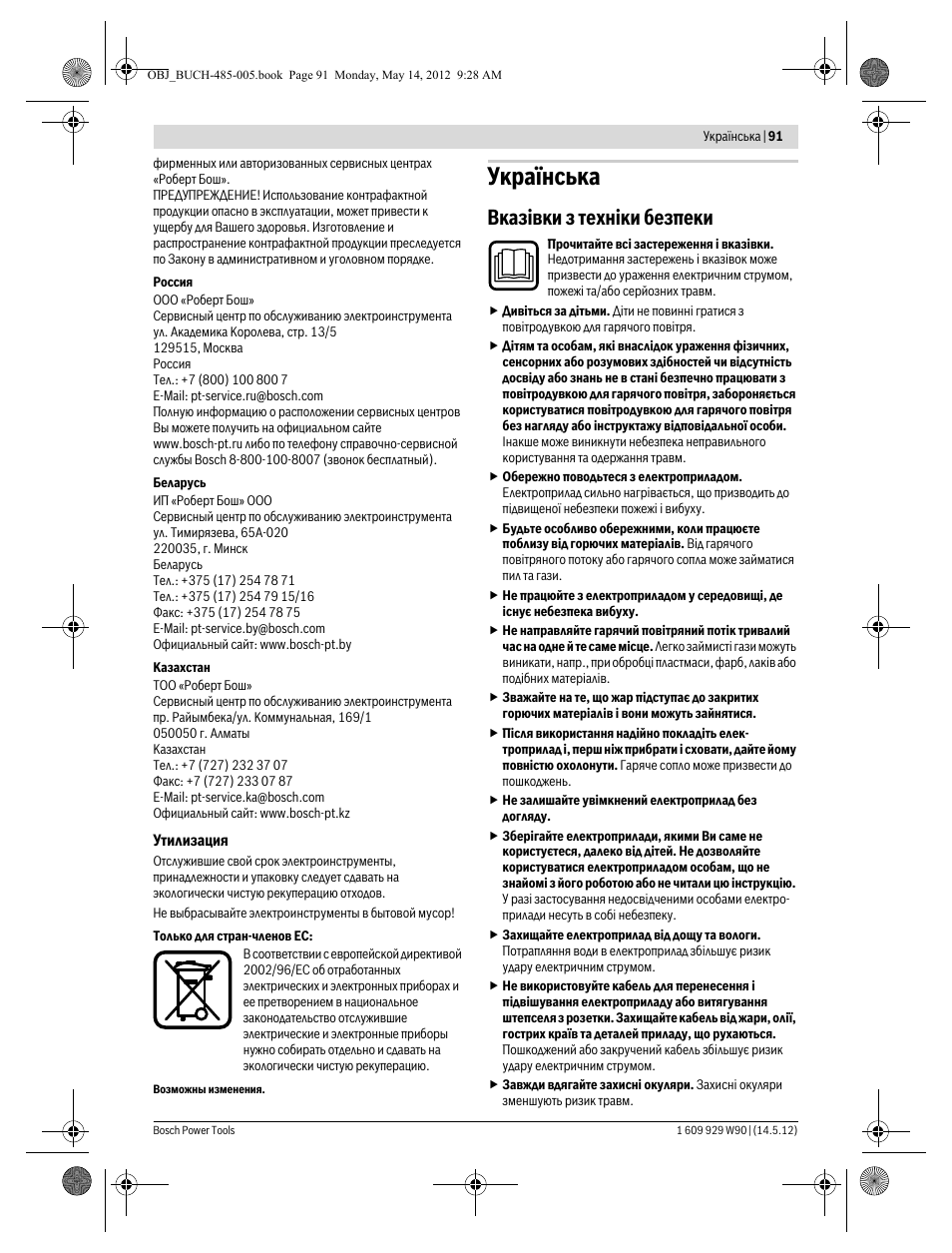 Укра¿нська, Вказ³вки з техн³ки безпеки | Bosch GHG 660 LCD Professional User Manual | Page 91 / 142