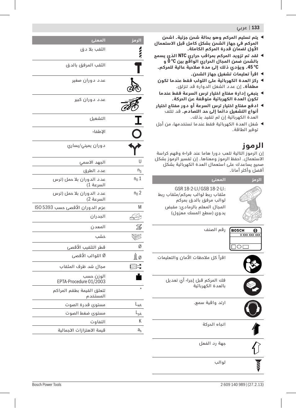 زومرلا | Bosch GSR 18-2-LI Professional User Manual | Page 133 / 146