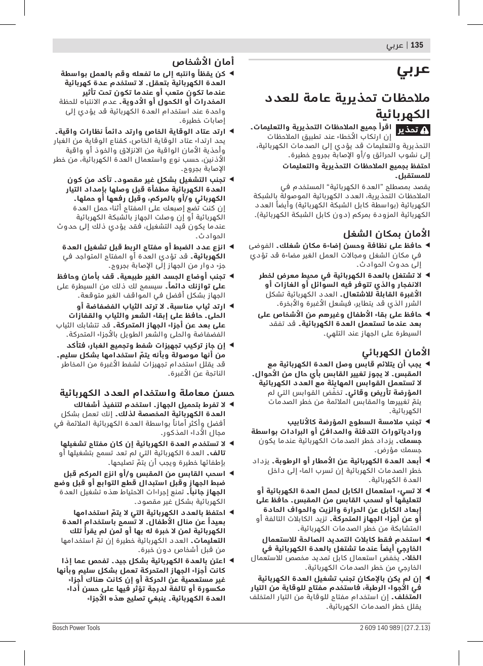 يبرع, ددعلل ةماع ةيريذحت تاظحلام ةيئابرهكلا | Bosch GSR 18-2-LI Professional User Manual | Page 135 / 146